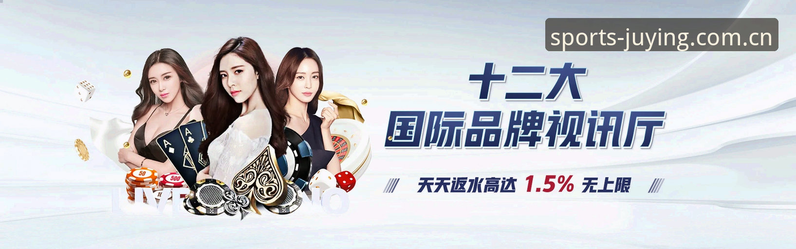 亚盈体育官网最新动态:老用户分享JUYING平台使用心得与投注指南